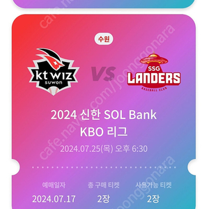 kt wiz y워터페스트벌 7.25목 107구역 2연석