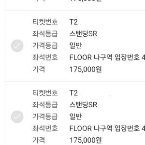 흠뻑쇼 수원 25일 SR 나구역 400 중반 4연석 일괄 판매