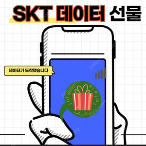 skt 데이터 1기가,2기가 팝니다