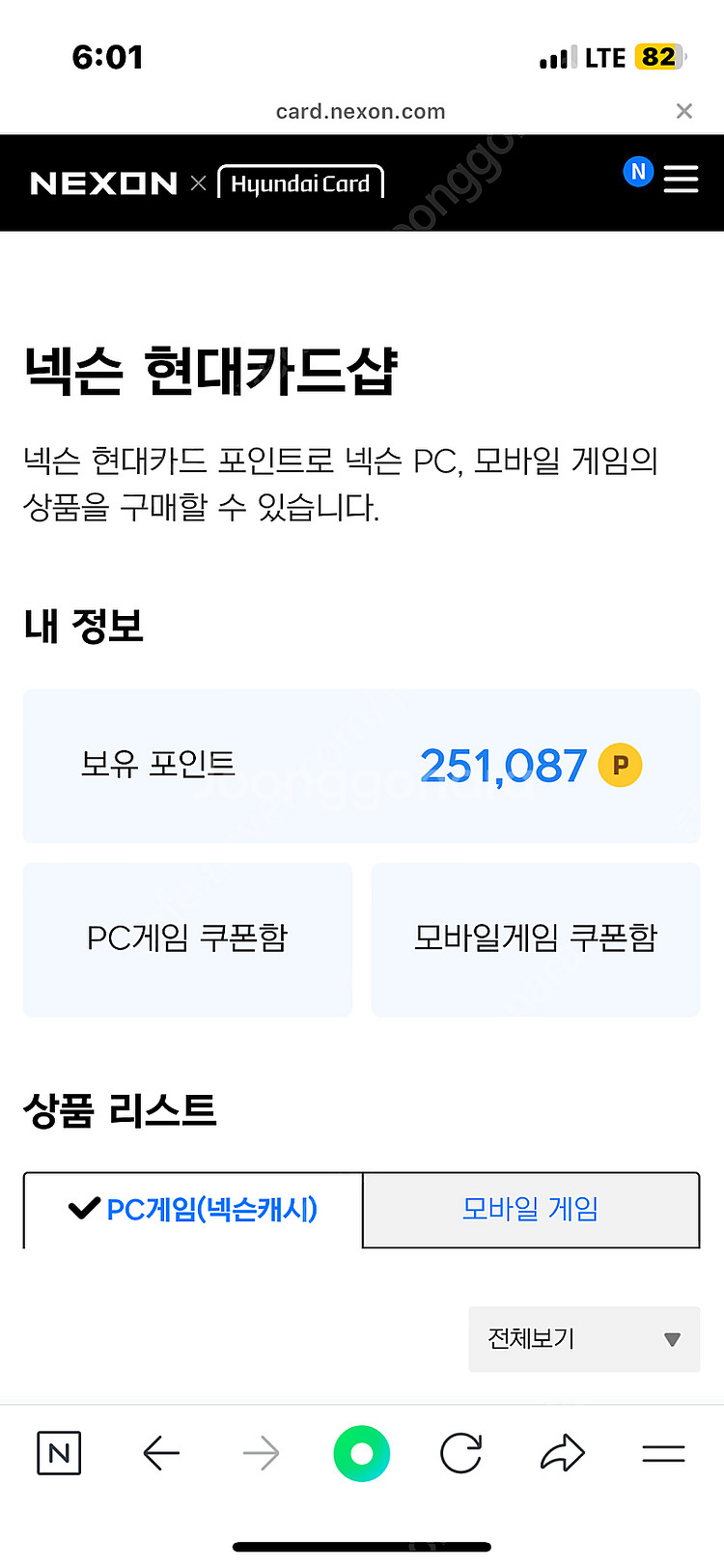 넥슨캐시 현대카드 20만원(88%) 판매합니다.--0