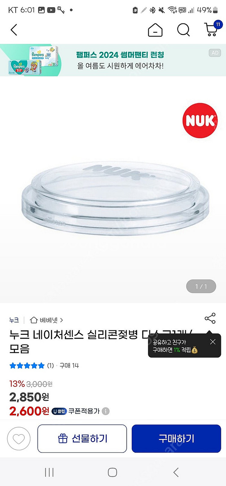 스와비넥스,누크젖병 팔아여(꼭지X)--4