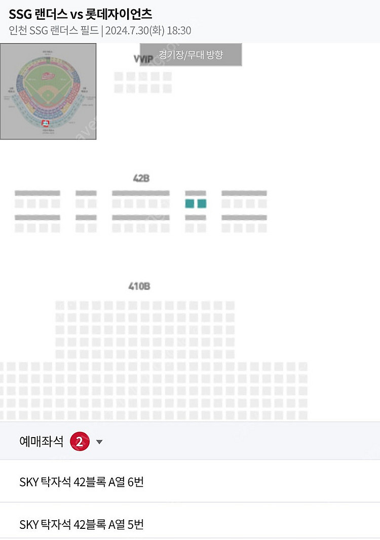 *정가* 7/30(화) ssg랜더스 롯데자이언츠 경기 ...--0