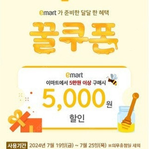 이마트5만원이상 5000원할인권 오늘까지2000