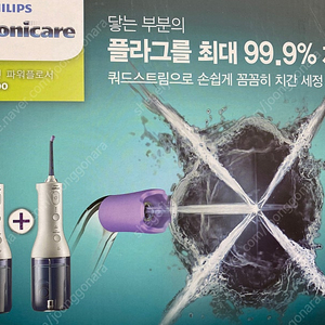 필립스 구강세정기