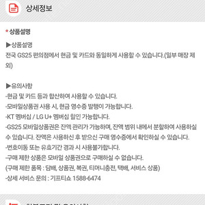 GS25 모바일 상품권 1만원권