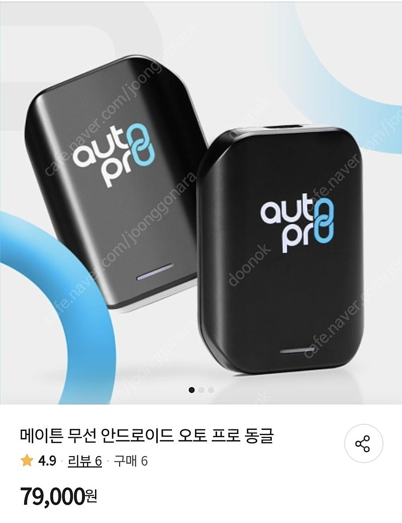 메이튼 안드로이드 오토 프로