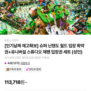 8월 19일 월요일 오사카 유니버셜 재팬 입장권+닌텐도 확약권 13시 (2인) 양도합니다!!