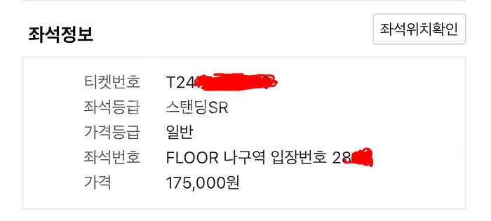싸이 흠뻑쇼 인천 8/17(토) 스탠딩 나구역 2천번대...--0