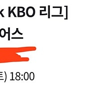 7/27 (토) ssg vs 두산 3루 의자지정석 2연석 정가 판매합니다