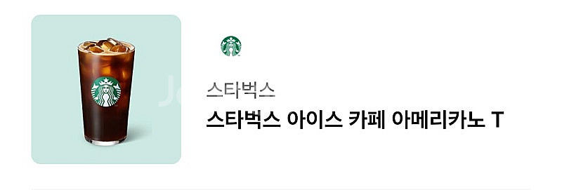 스타벅스 아메리카노 기프티콘--0