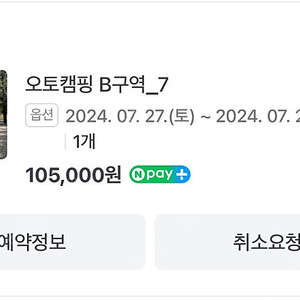 산청 경호강캠핑장 27일-29일 2박3일 양도합니다