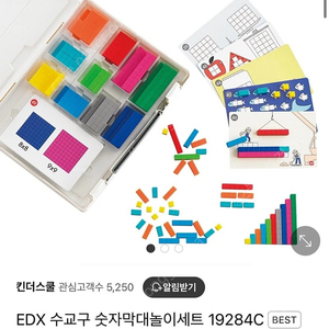 EDX 수교구 숫자막대놀이세트 새상품