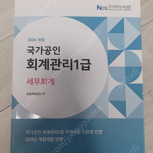 회계관리1급 세무회계 재무회계