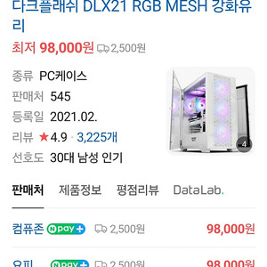 dlx21 mesh white 다크플래쉬 케이스