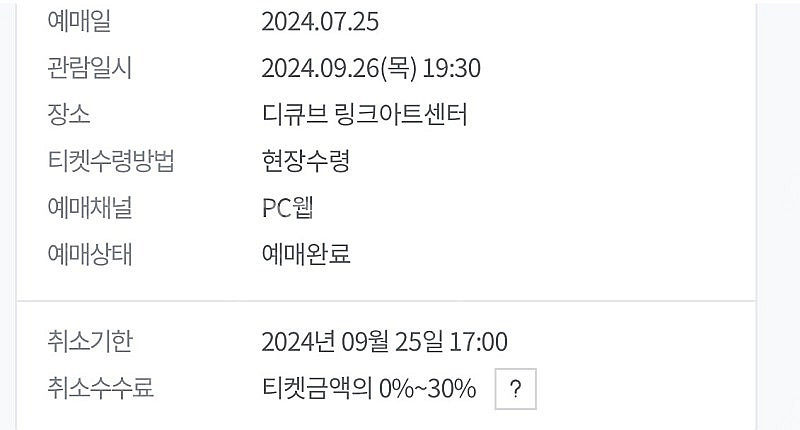 시카고 9월 26일 최재림 티파니 윤공주 vip석 1층...--0