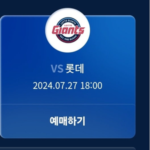 NC다이노스 vs 롯데자이언츠 7/27(토) 18:00 티켓 구매