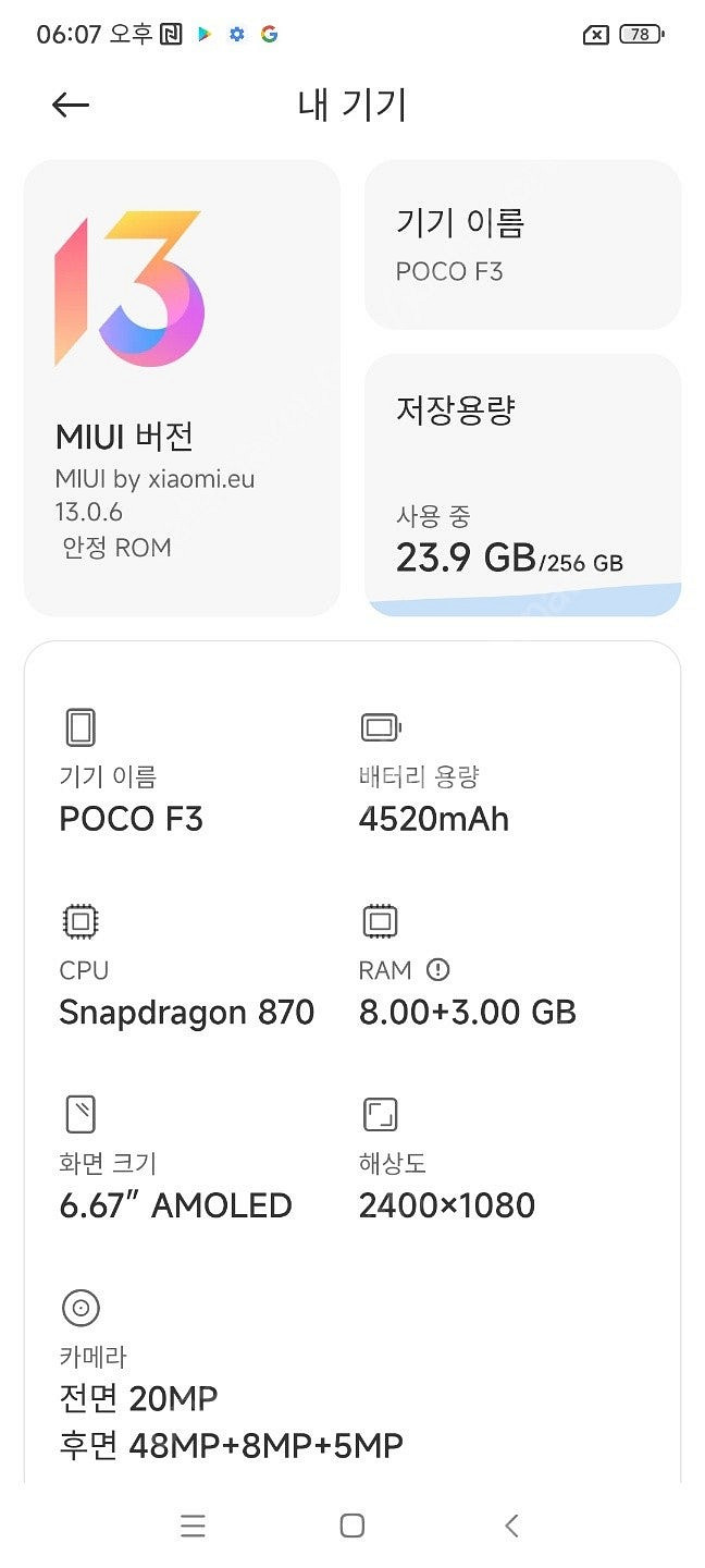 포코 F3 8/256 EU롬 판매--5