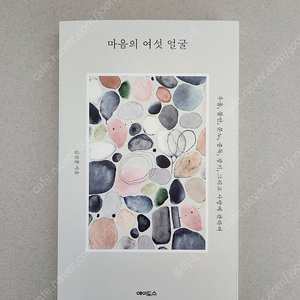 책 <마음의 여섯 얼굴 (리커버)>