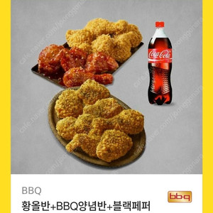 황올반 + BBQ양념반 + 블랙페퍼반 + 1.25L