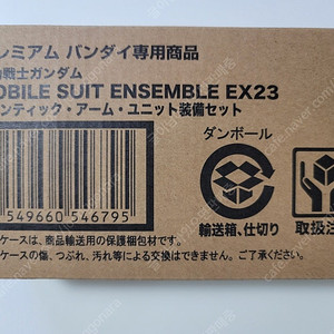 모빌슈트 앙상블 Ensemble EX23 기간틱암 미개봉 팝니다.