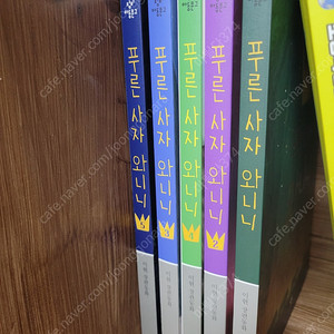 푸른사자 와니니 1-5권 판매합니다.