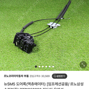 뉴sm5 도어 액츄에이터