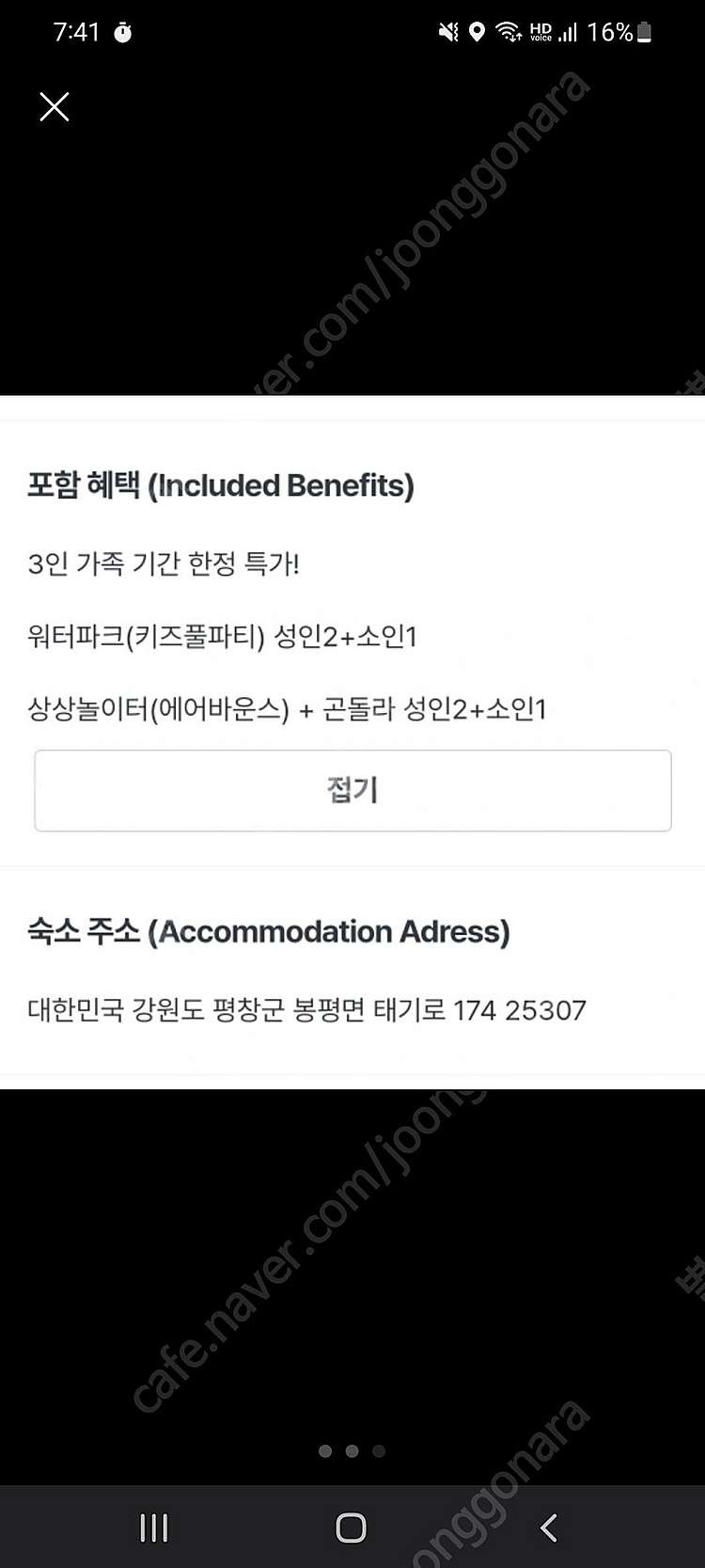 휘닉스파크 평창 7월 30일-8월1일--2