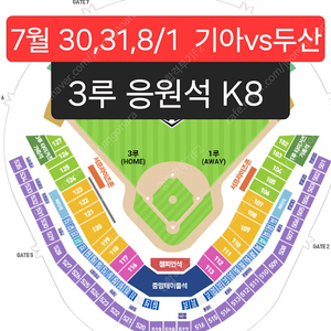 기아타이거즈 두산베어스 챔피언스필드 야구티켓 7월30일 7월31일 8월1일 3루 k8 기아응원석 2연석 4연석