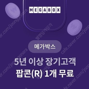 메가박스 팝콘R 2개