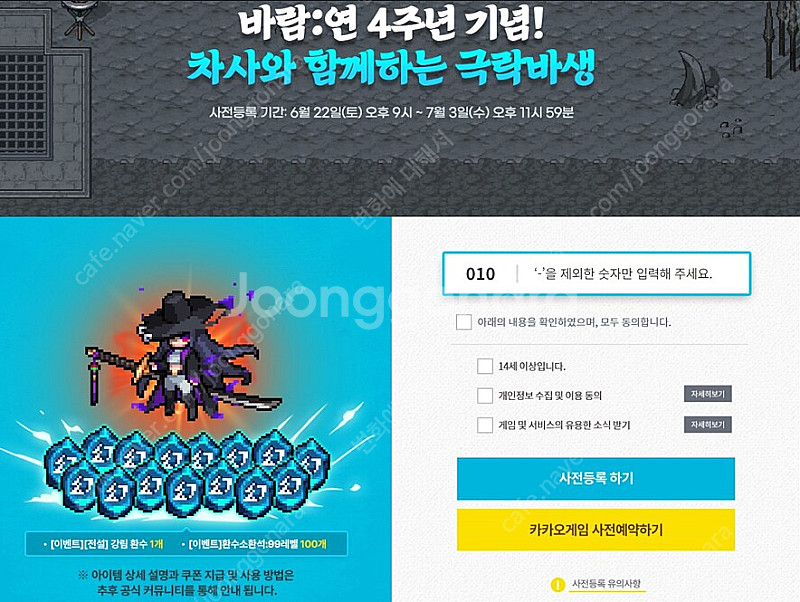 바람의나라:연 4주년 차사 사전예약쿠폰 2000원 >>...--0