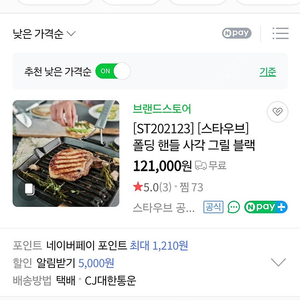 스타우브 폴딩 사각그릴25cm 새제품