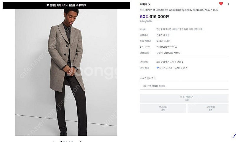 띠어리 울 챔버스 코트 판매 [새제품]​--0