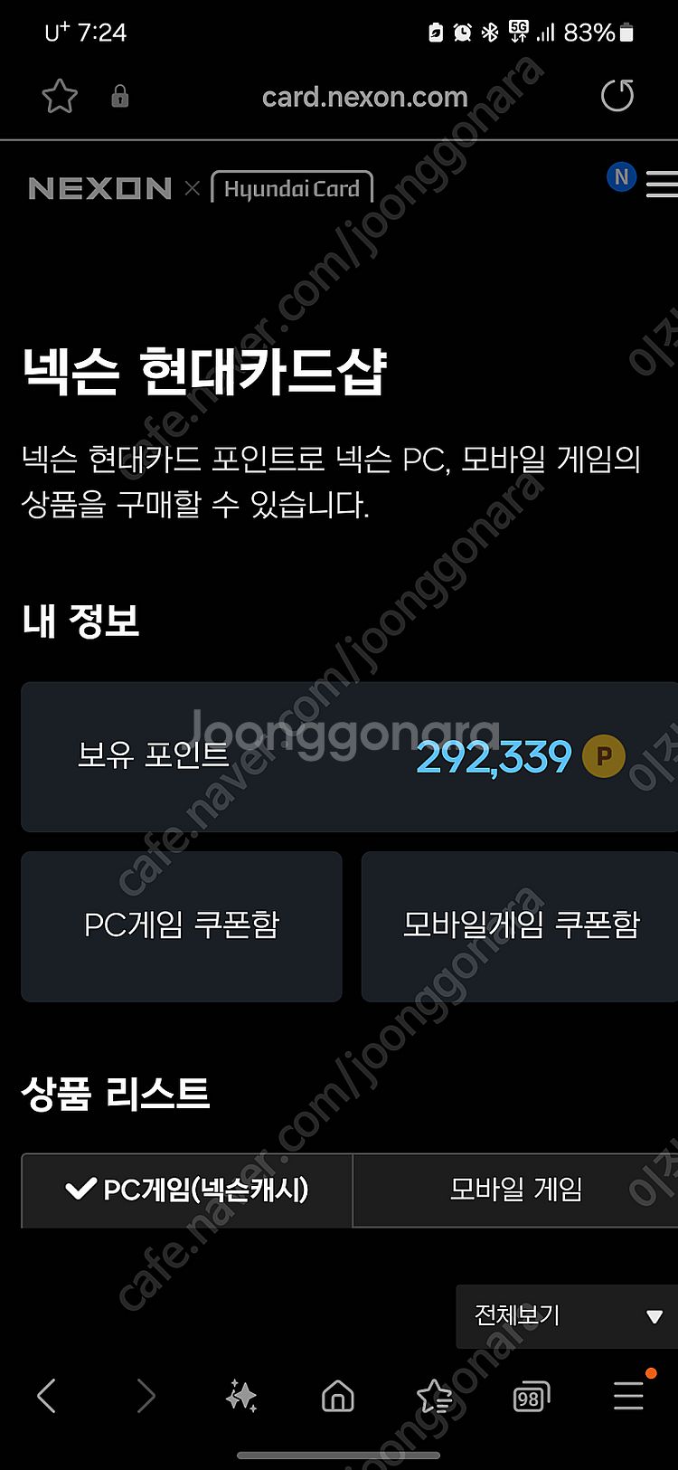 넥슨캐시 100,000원--0
