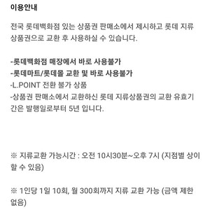 롯데 모바일 상품권 10만원권 팝니다