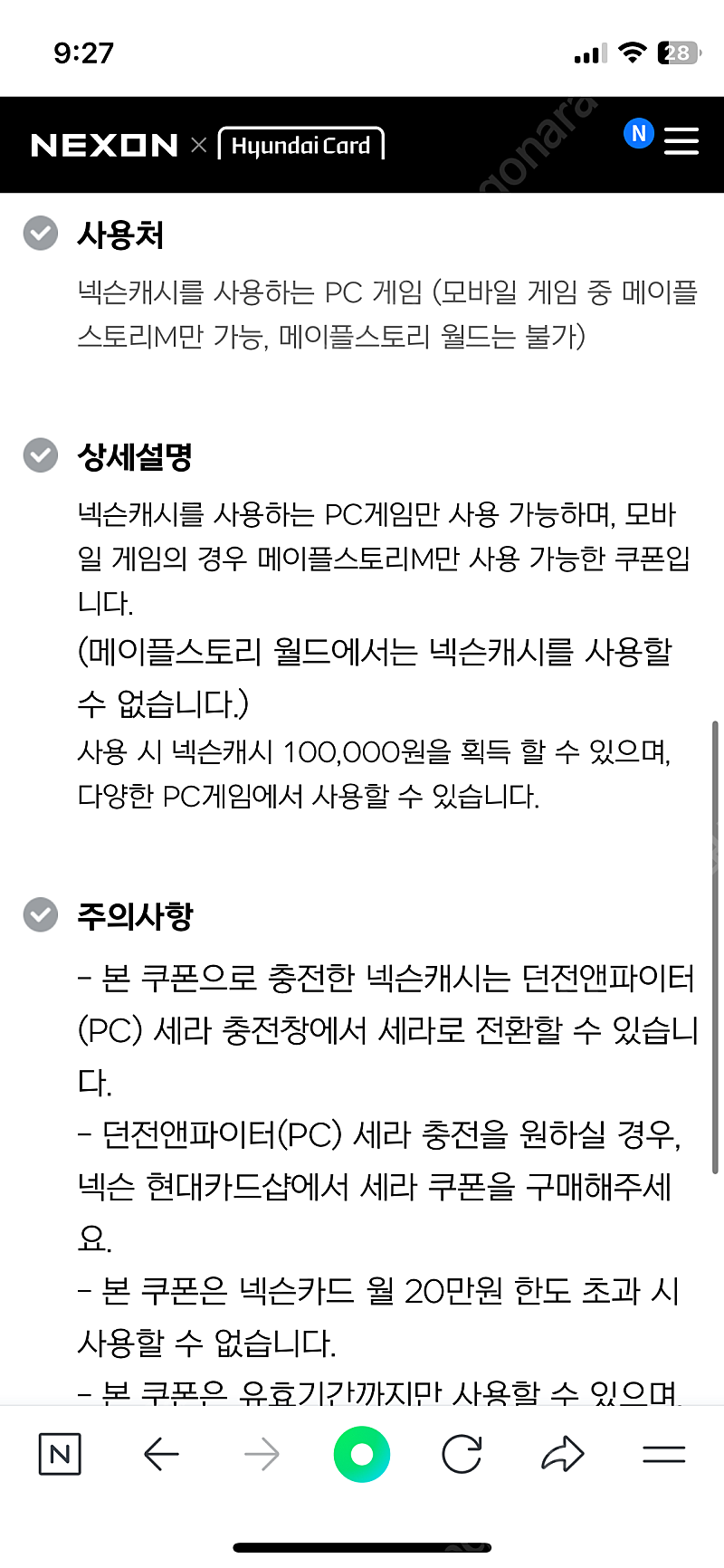 넥슨캐시 26만점 23만원판매
