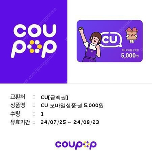 CU 모바일 상품권 5000원권