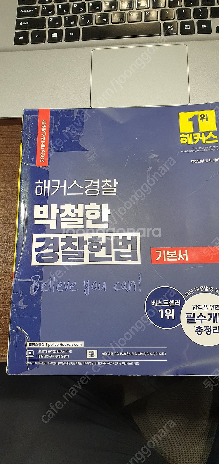 박철한 최신25년경찰헌법 기본서+기출문제--1