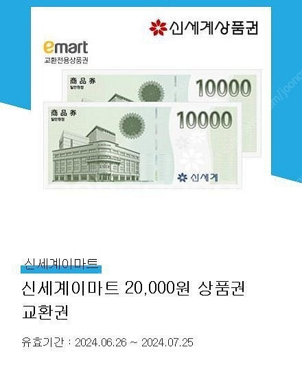신세계이마트2만원상품권교환권--0