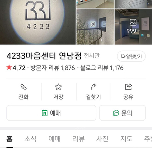 (판매) 4233 마음센터 7/29 표 팝니다