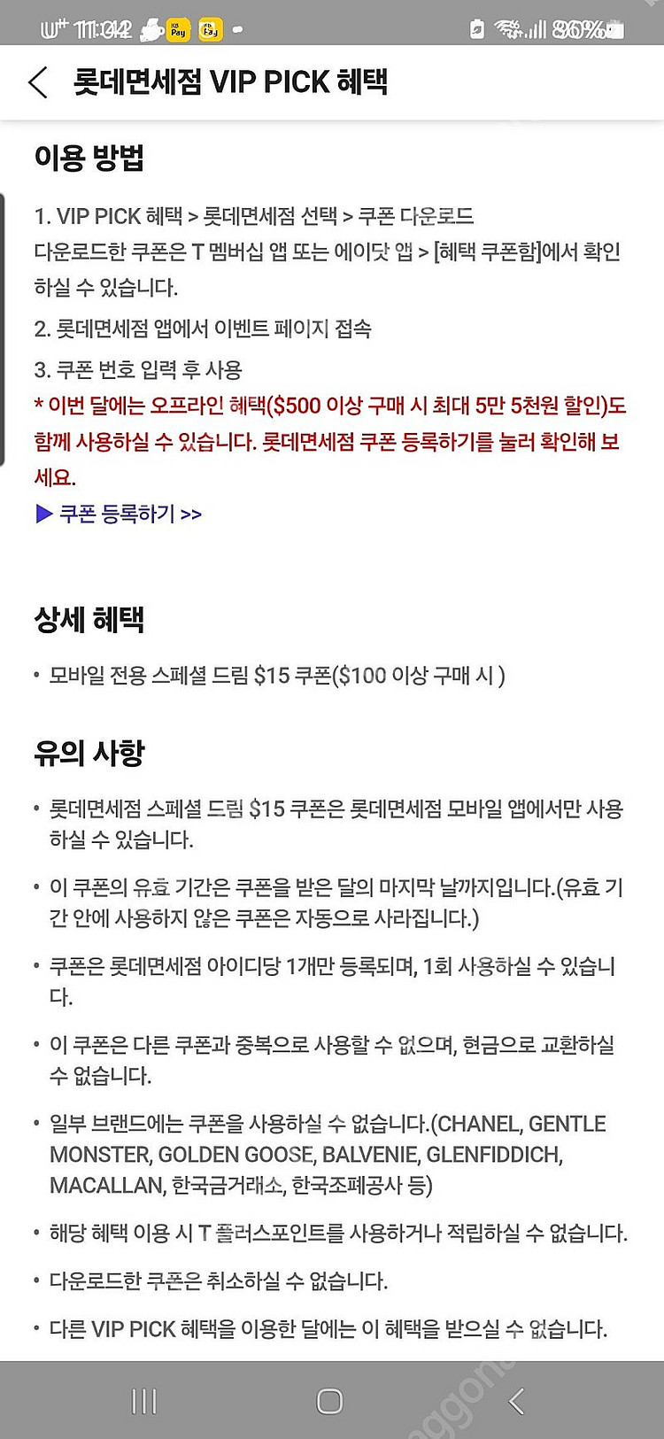 sk vip픽 롯데면세점 100달러 이상 구매시 15달...--0