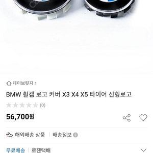 BMW 휠캡