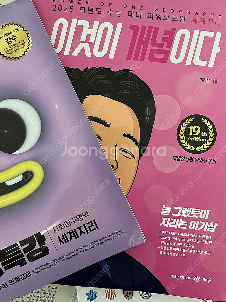 이기상 이것이 개념이다 세계지리--0
