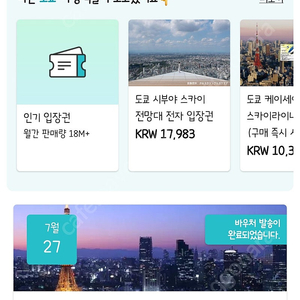 도쿄타워입장권 7월27일