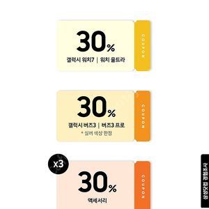 갤럭시워치7 30% 할인쿠폰