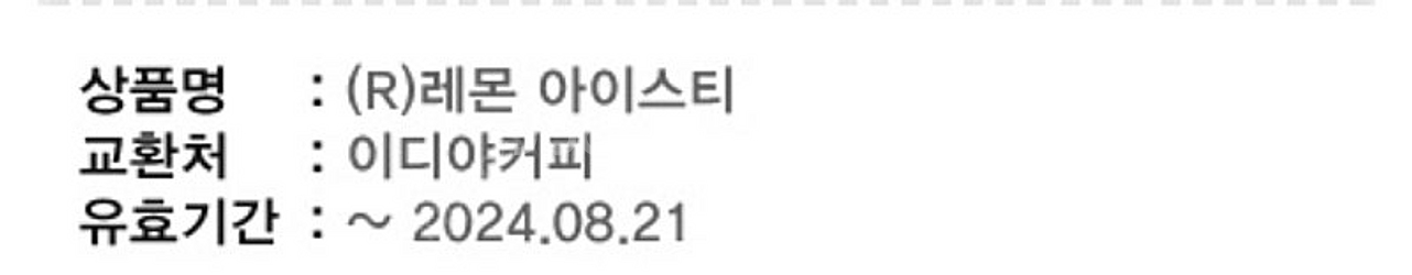 이디야커피 레몬아이스티R 기프티콘 쿠폰 2100원에 팝...--0