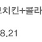 8.18까지 BBQ 황금올리브치킨+콜라 1.25L =19500원