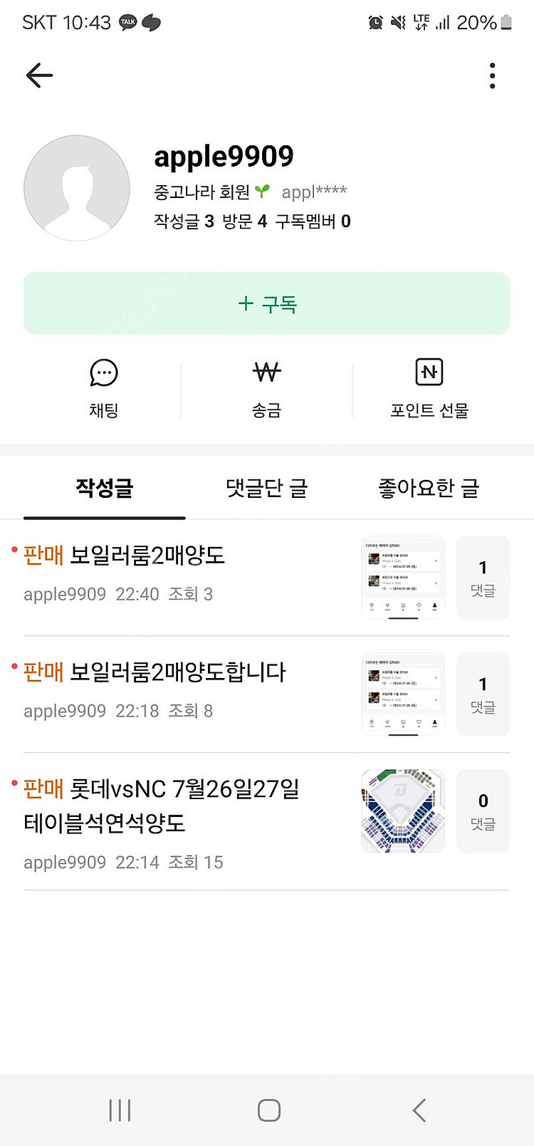 야구티켓 사기번호 입니다--0