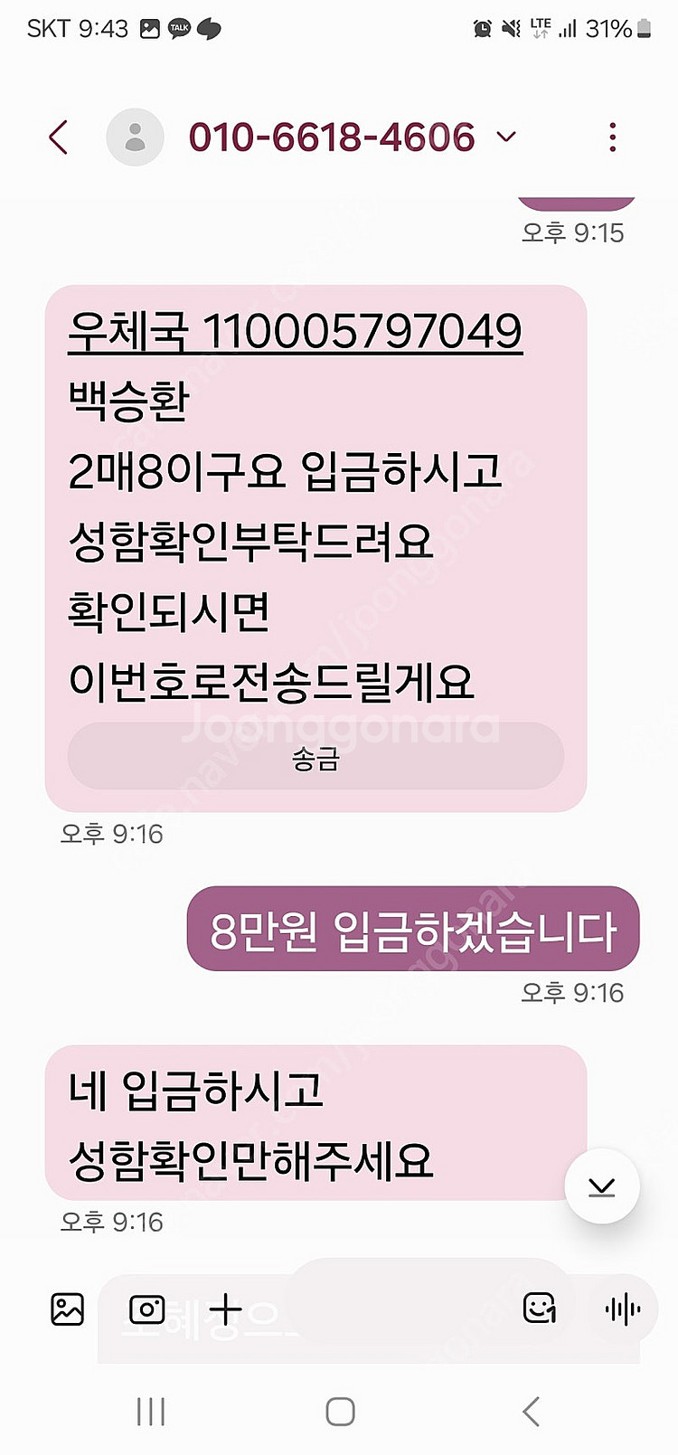 야구티켓 사기번호 입니다--1