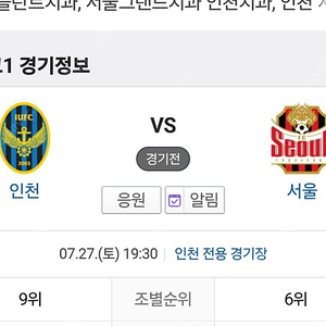 인천utd fc서울 원정석 통로연석 판매