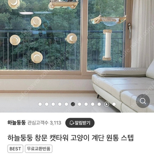 노블레스캣 하늘둥둥 원통스텝 해리스힐 캣선반 캣워커 캣스텝 캣타워 캣폴